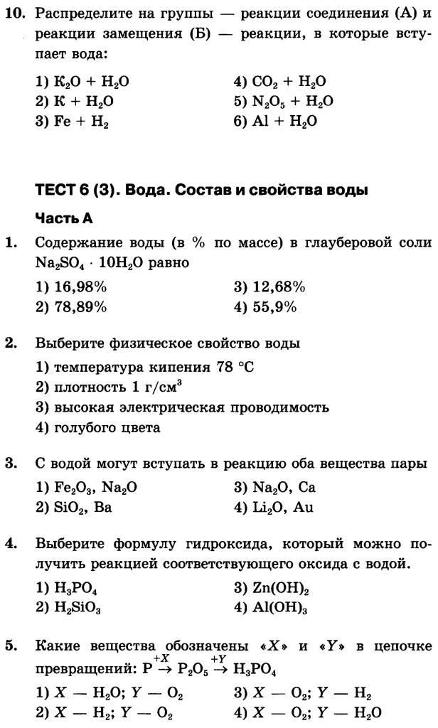 Контрольная работа по теме Вода как товар